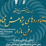 حضور «وانابوم» در بیست‌وششمین نمایشگاه دستاوردهای پژوهش، فناوری و فن‌بازار